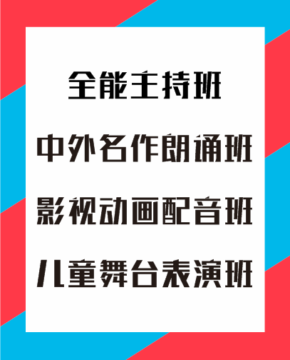 小主持人口才班宣传单_口才宣传单(3)