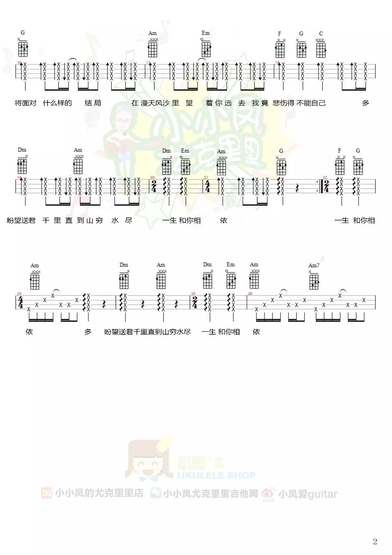 隔爱简谱_永不失联的爱简谱(3)