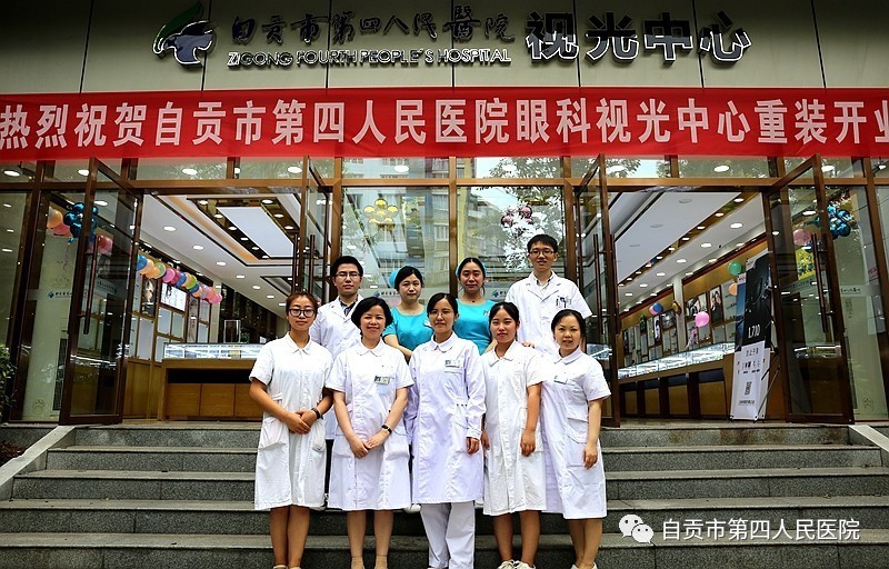 自贡市第四人民医院眼视光中心由创建于1997年的眼科配镜室发展而成