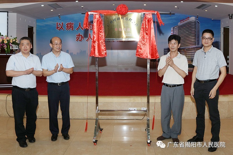 钟南山院士团队携手揭阳市人民医院 致力打造粤东呼吸疾病诊疗中心