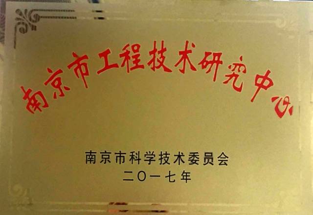 评审和考察,南京世界村汽车动力有限公司被评定为"南京市工程技术研究