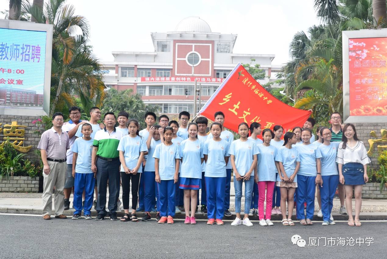 【活力校园】闽南神韵,耕读传承 记海沧中学2017