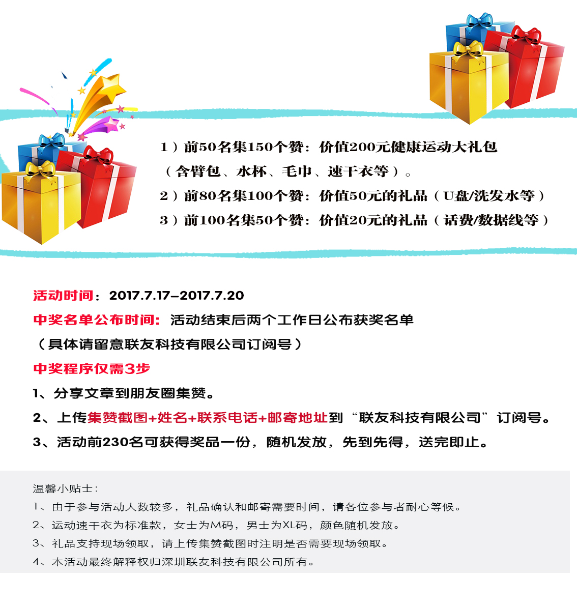 (联友科技智慧dms集赞有礼转发活动开始啦!快拉上小伙伴点赞领礼品啦!