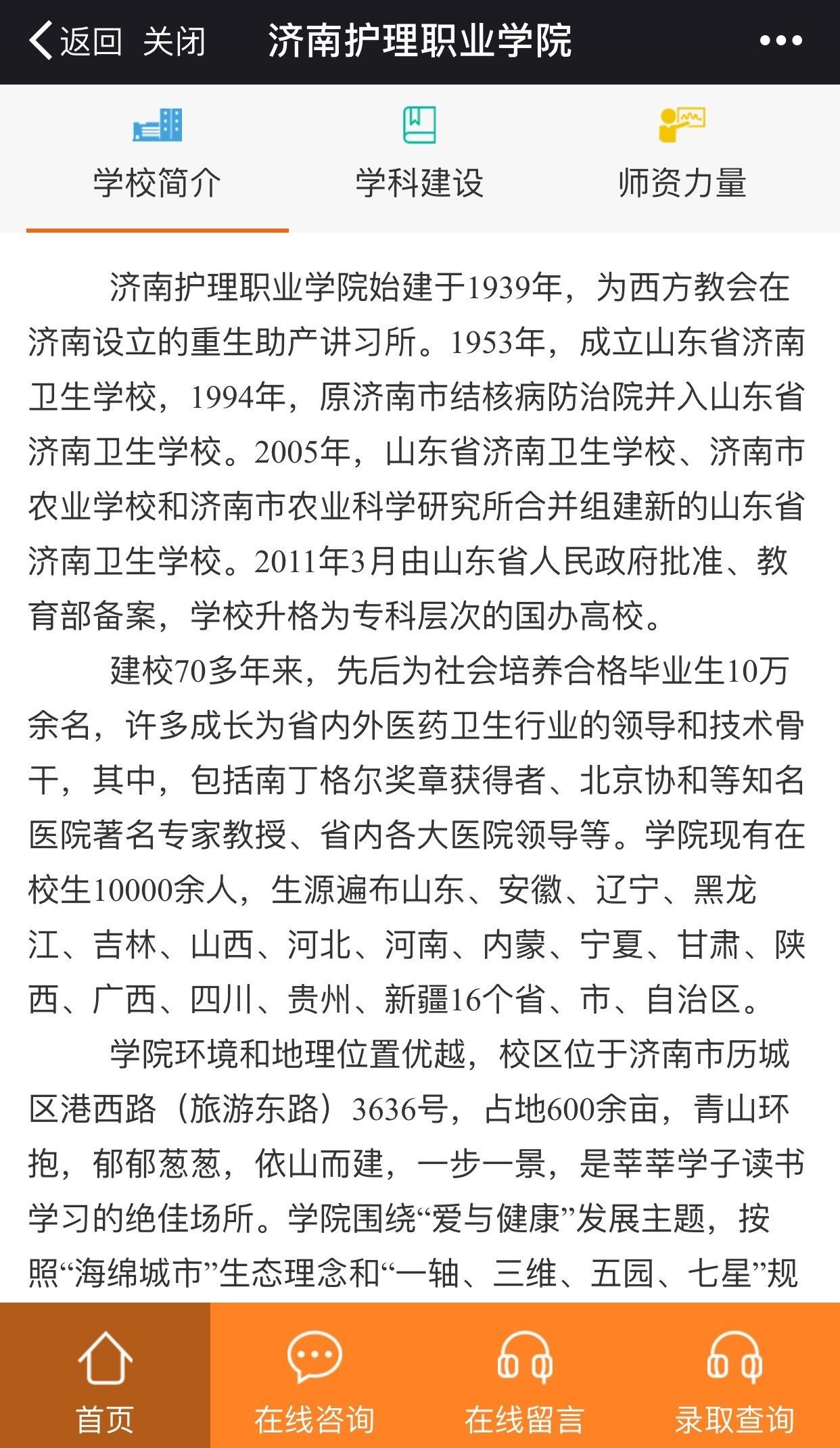 全国职业教育百强院校-济南护理职业学院微官网上线啦!