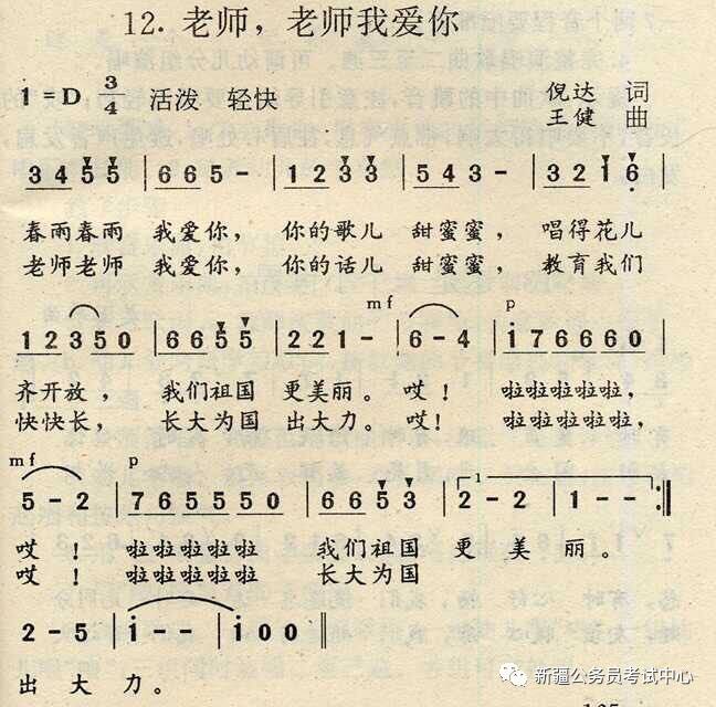 3.《老师,老师我爱你》1=d 3/4倪达词,王健曲