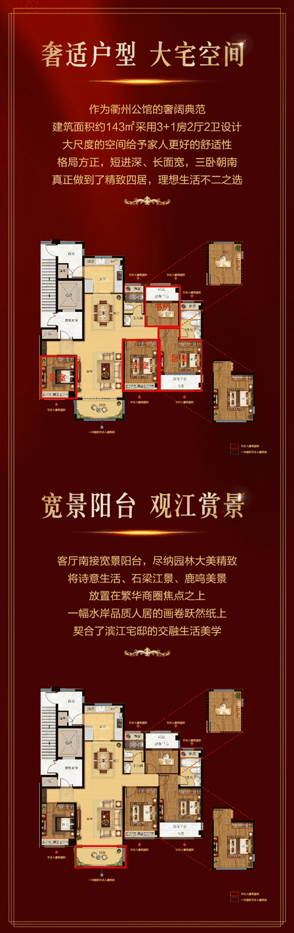 衢州公馆不负江景不负卿143㎡揽江奢适户型