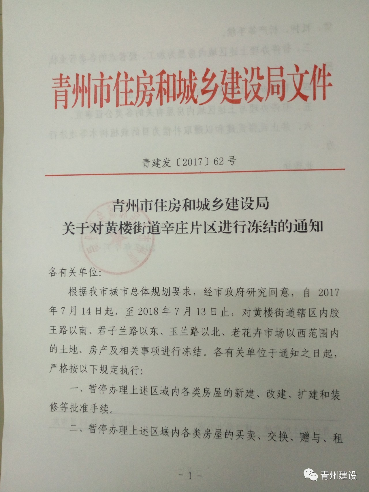 青州黄楼街道这一大片区域被冻结!