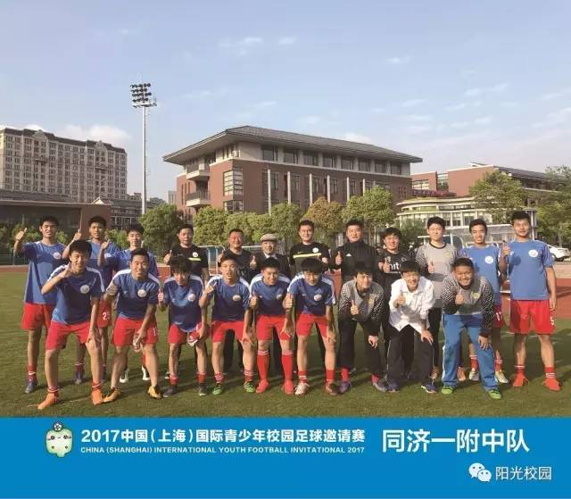 四强风采 同济大学第一附属中学是上海市实验性示范高中,上海市足球