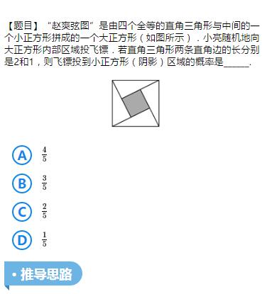 初中数学:"赵爽弦图"中的概率