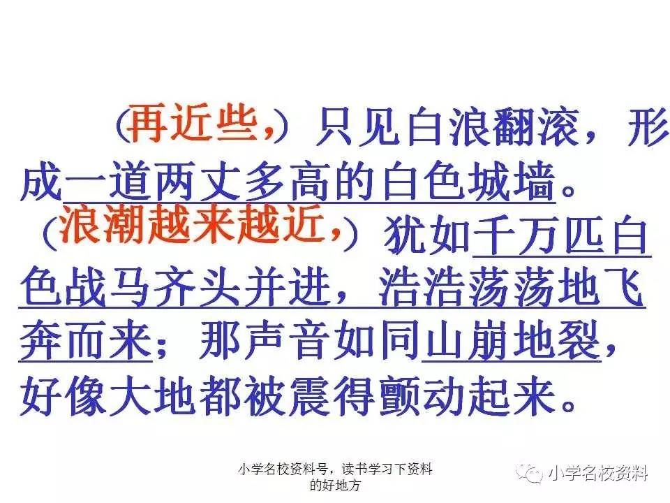 人教版小学语文四上第一课《观潮》 课文 朗读 讲解 课件 同步练习