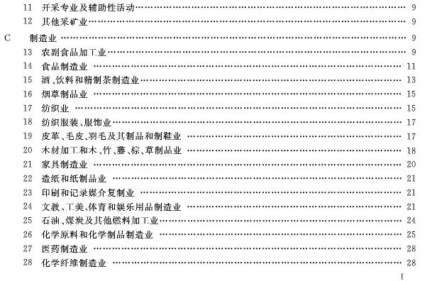 国民经济行业分类标准_表 1 国民经济行业分类. (来源:国民经济行业分类标准 GB/T4754-...