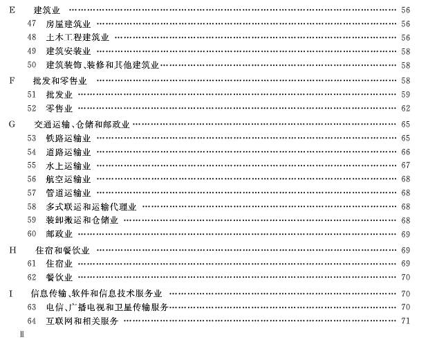 国民经济行业分类标准_表 1 国民经济行业分类. (来源:国民经济行业分类标准 GB/T4754-...