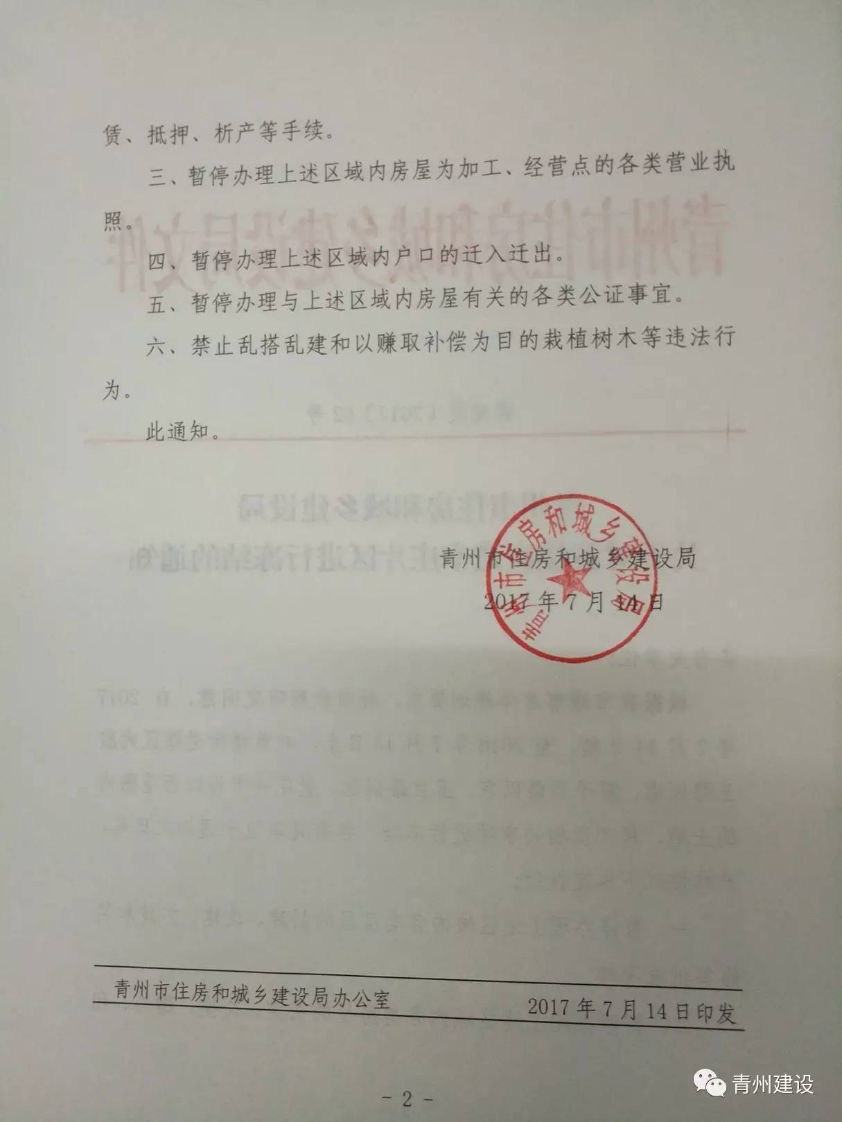 青州黄楼街道这一大片区域被冻结!