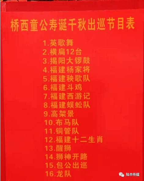 陆丰桥西童公圣寿千秋今晚出巡东海附出巡路线与项目