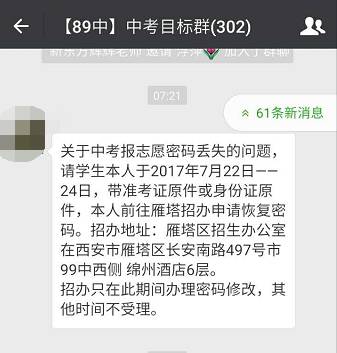 中考报志愿密码忘了怎么办