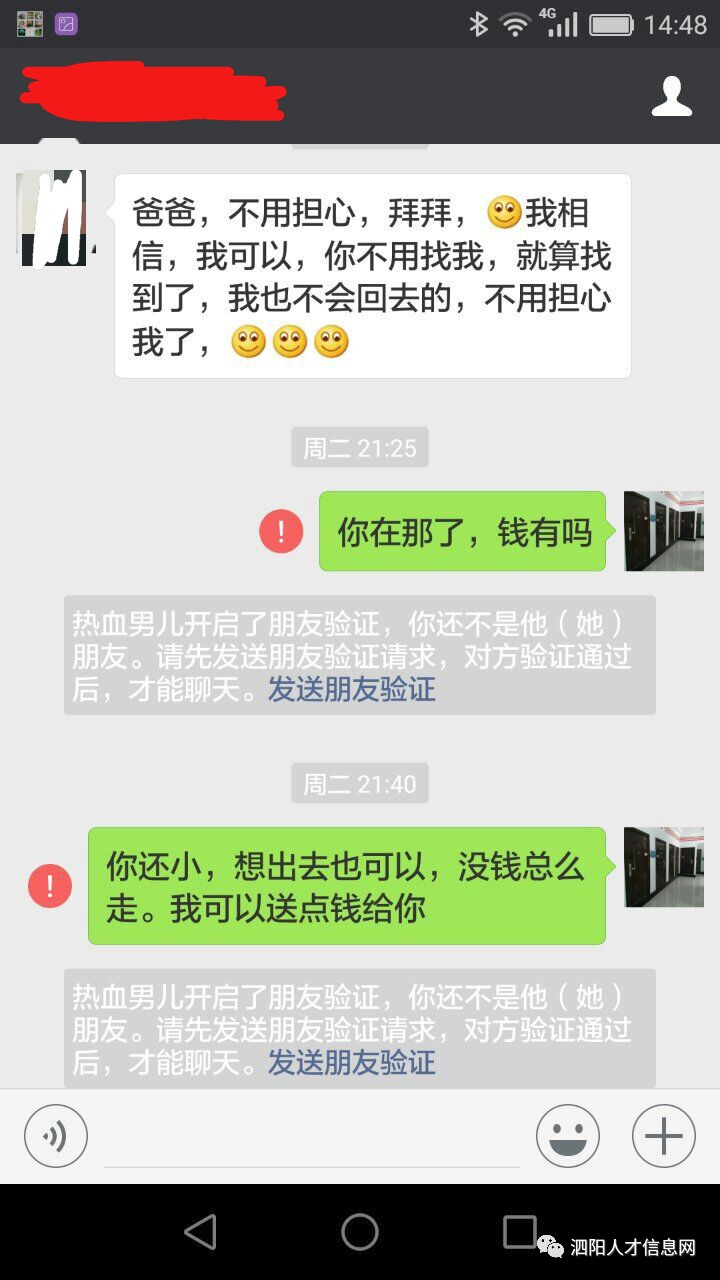 泗阳两孩子离家出走 微信留言:爸爸,我出去闯一闯!