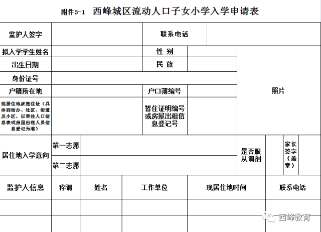 流动人口状况怎么填写_流动人口登记表怎么填(3)