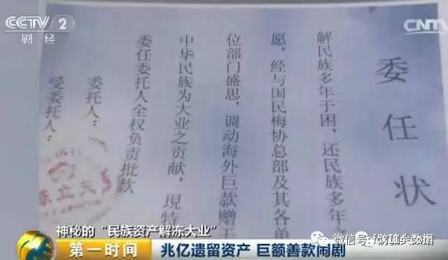 防范"民族资产解冻"骗局猖獗数十年,为什么老人就信这些?