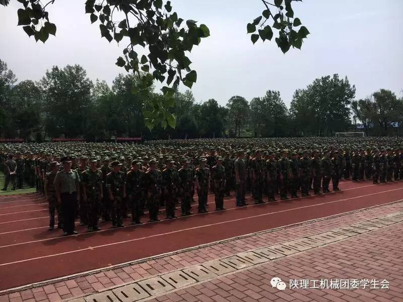 陕西理工大学2016级军训动员大会