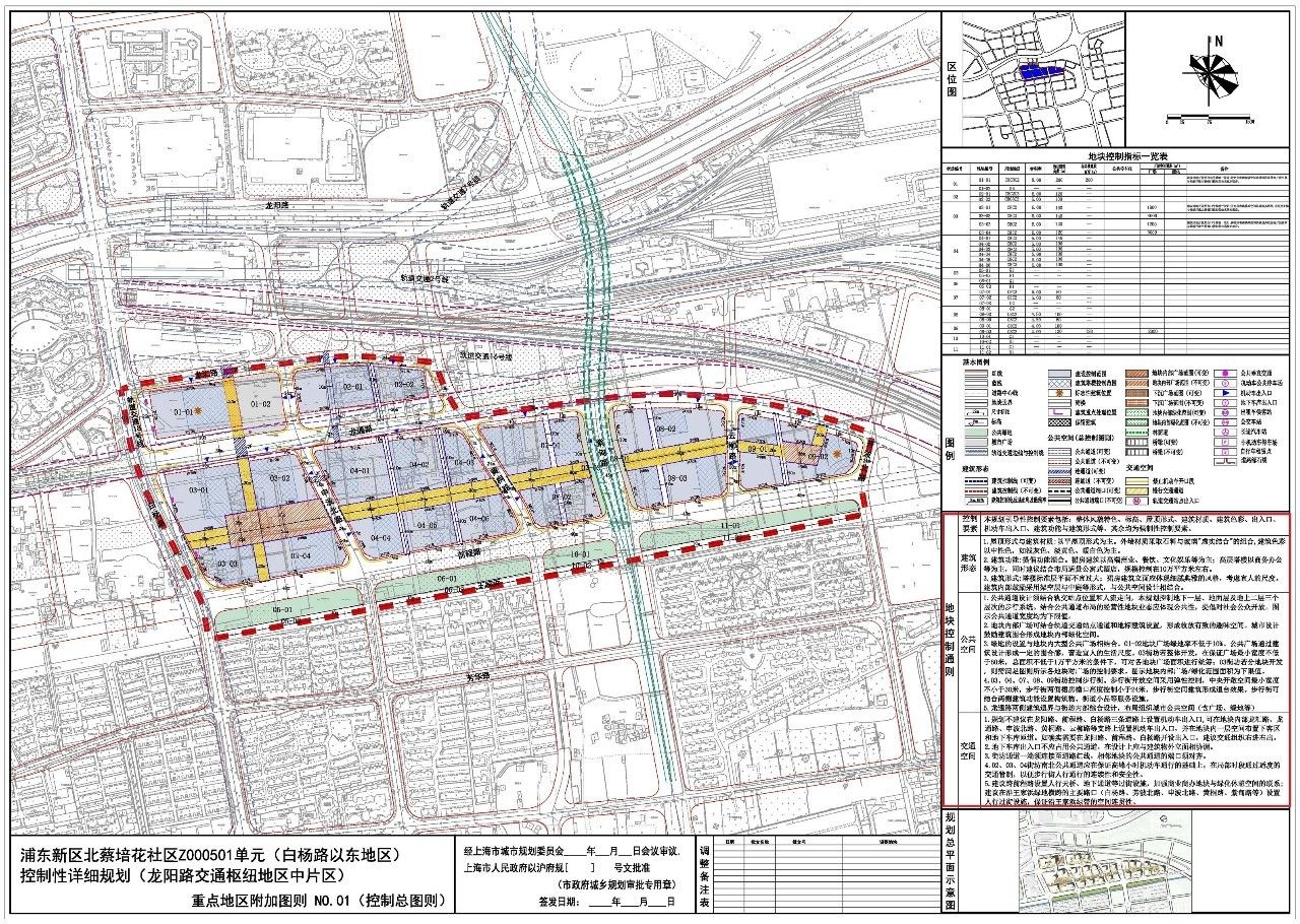 规划 附加图则1 附加图则2 附加图则3 附加图则4 龙阳路枢纽中区地块