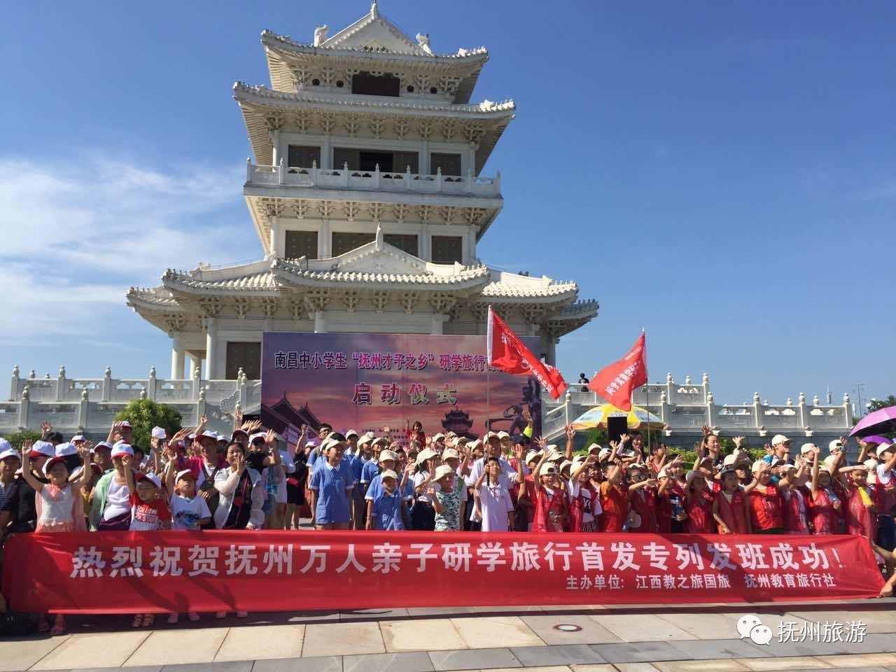 抚州市教育旅行社共同承办的南昌中小学生"抚州才子之乡"研学旅行首发