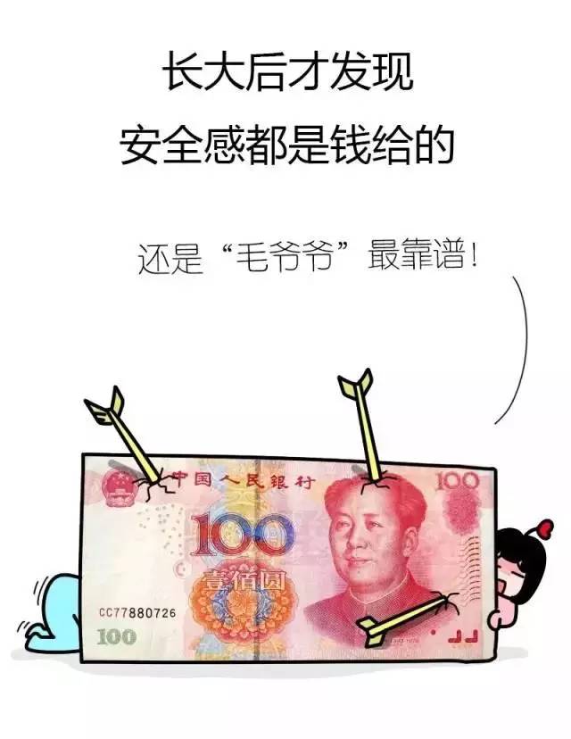 上海人解读越长大越孤单:安全感都是钱给的,"毛爷爷"