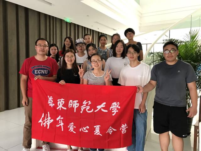 承君此诺以爱之名再聚弋阳华东师范大学佛年爱心夏令营上饶弋阳中畈