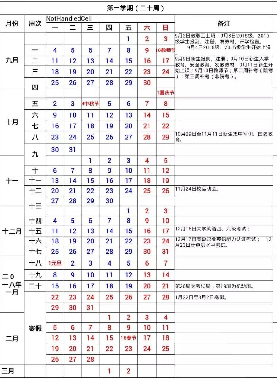 广州城市职业学院20172018学年度校历