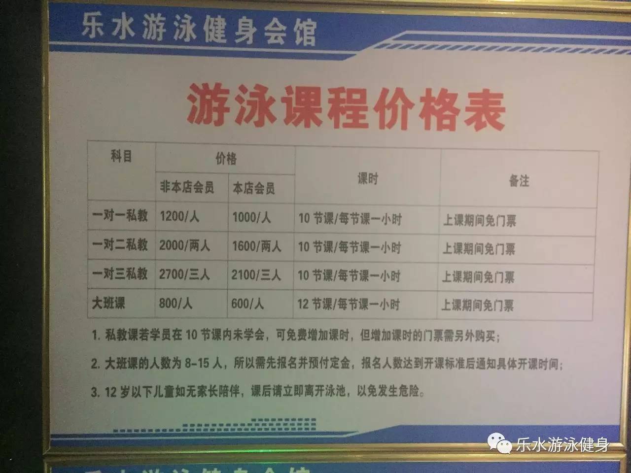 游泳课程价格表