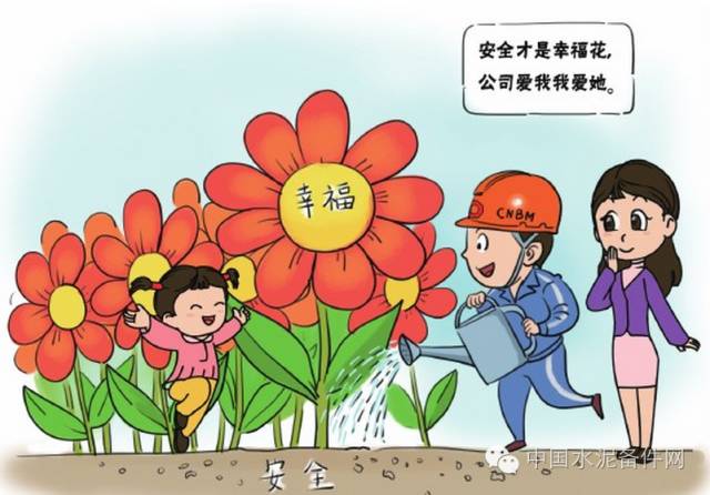 水泥企业安全生产口诀与漫画