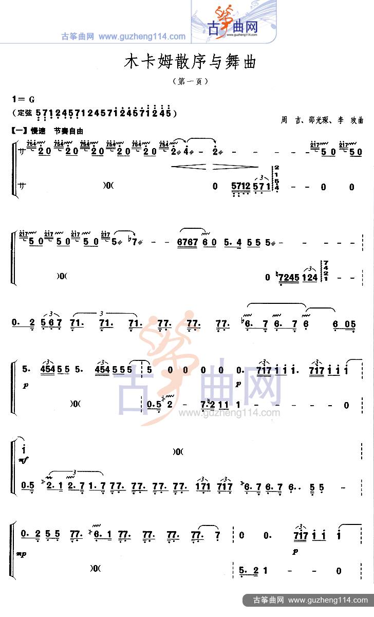 庆功天仙舞古筝曲谱_庆功天仙曲简谱(4)