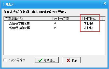 【税控盘版】开票软件抄报、开票常见问题解答