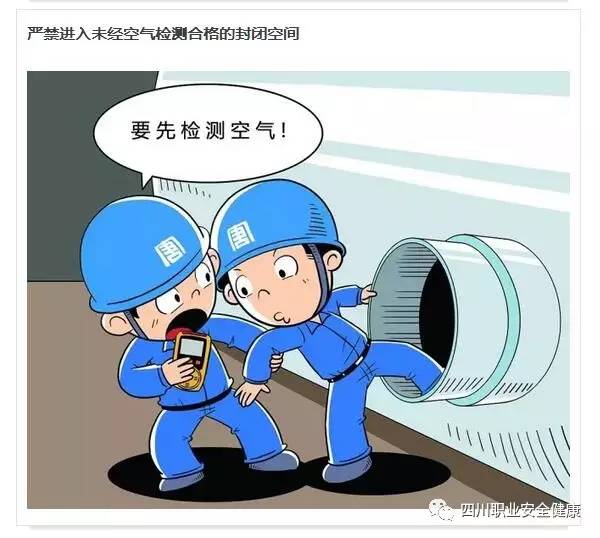 漫画解读安全生产七条红线