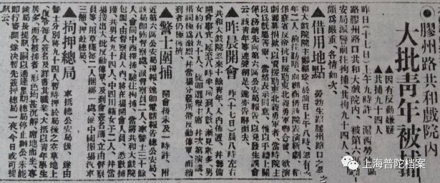 日,中共江苏省委发动上海市反帝大同盟等 80 多个团体,在胶州路沪西