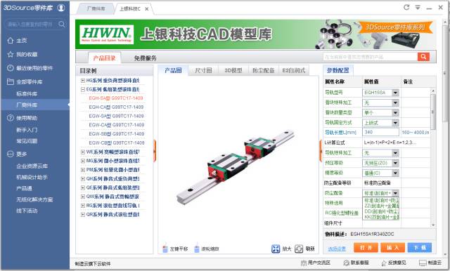 RG,QR等各系列直线导轨,内容齐全,可在线三维预览,bom 数据修改,cad