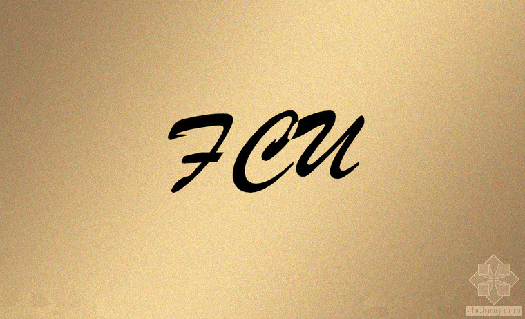 fcu是什么意思