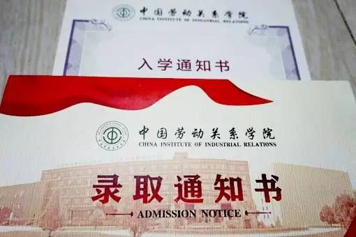 中国劳动关系学院,我愿与你从a走到z