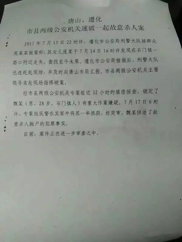 痛心,遵化16岁走失少女确认死亡!犯罪嫌疑人被抓获!