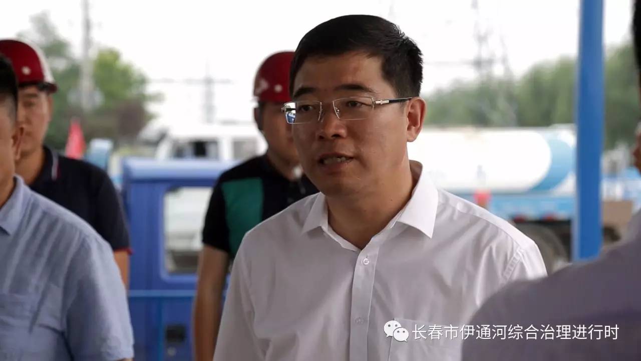 动态丨解决突出问题加大工作力度市委常委马延峰现场调度伊通河综合