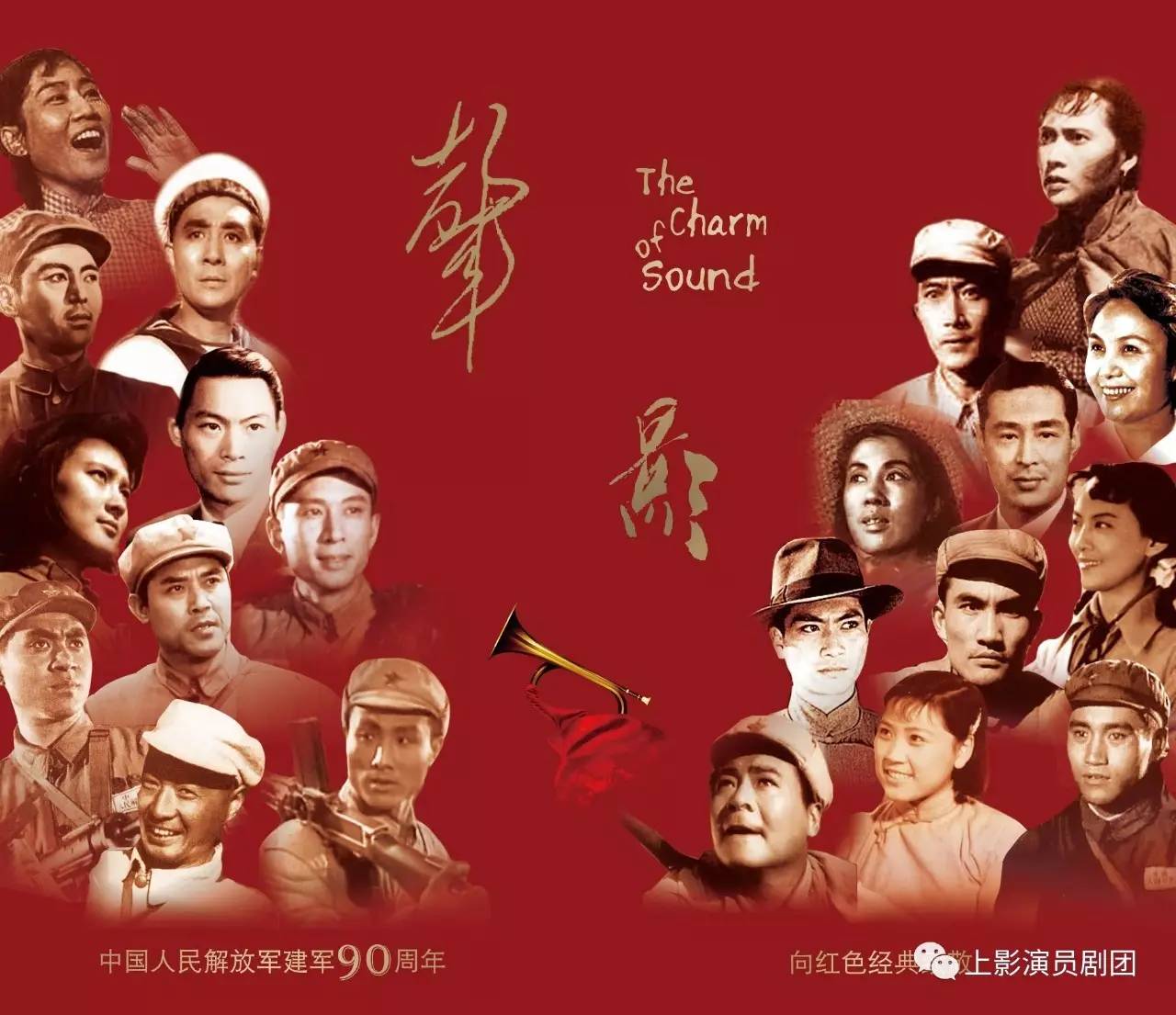 向红色经典致敬——《声影》倒计时|庆祝中国人民解放