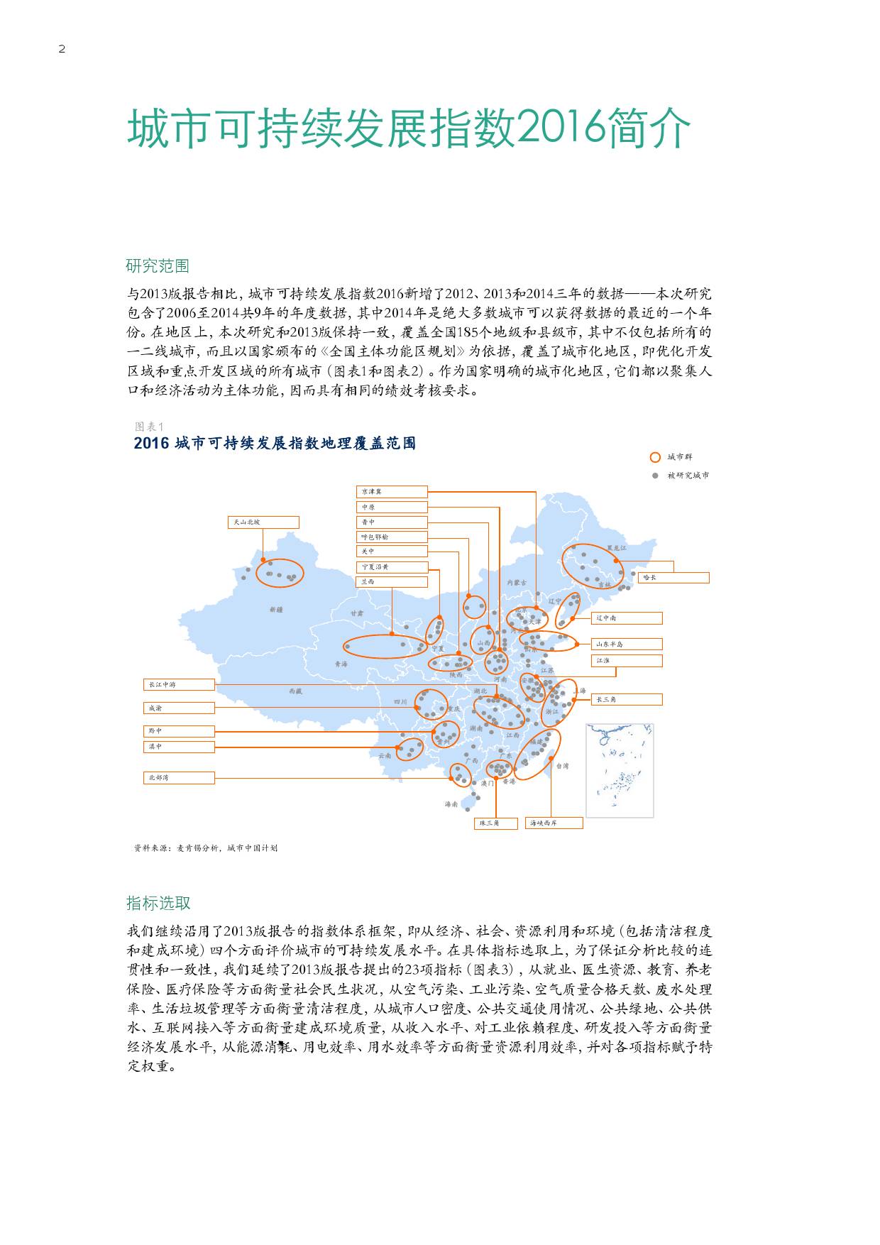 城市人口均衡发展研究_城市人口均衡发展研究(3)