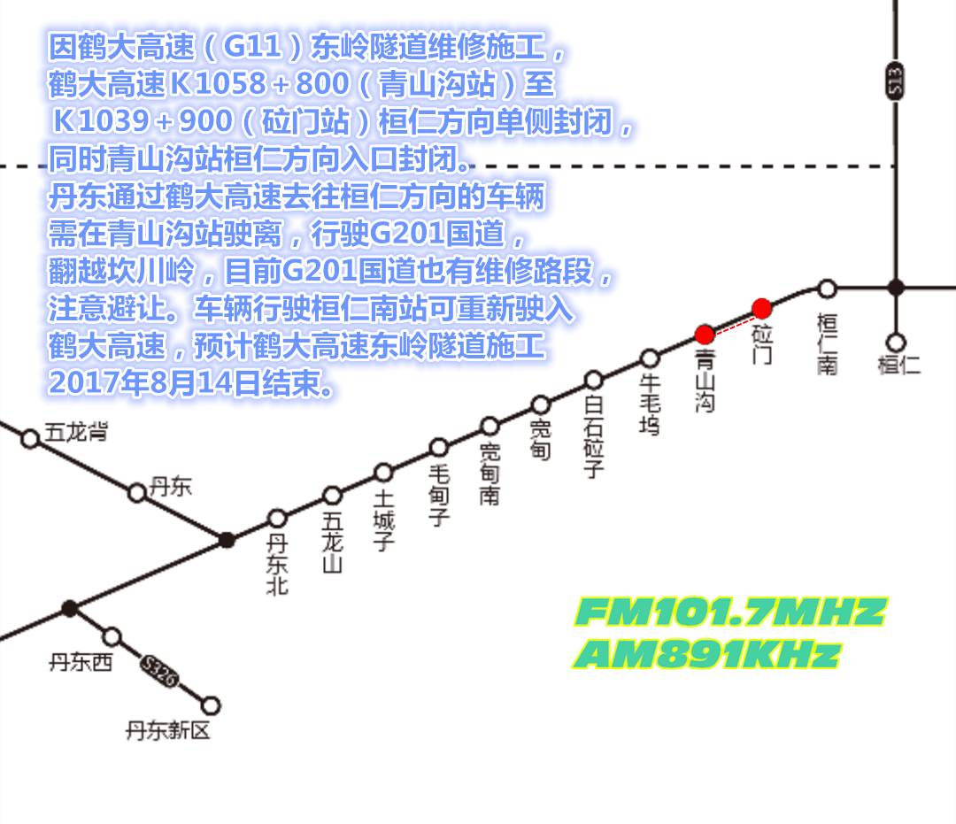 因鹤大高速(g11)东岭隧道维修施工