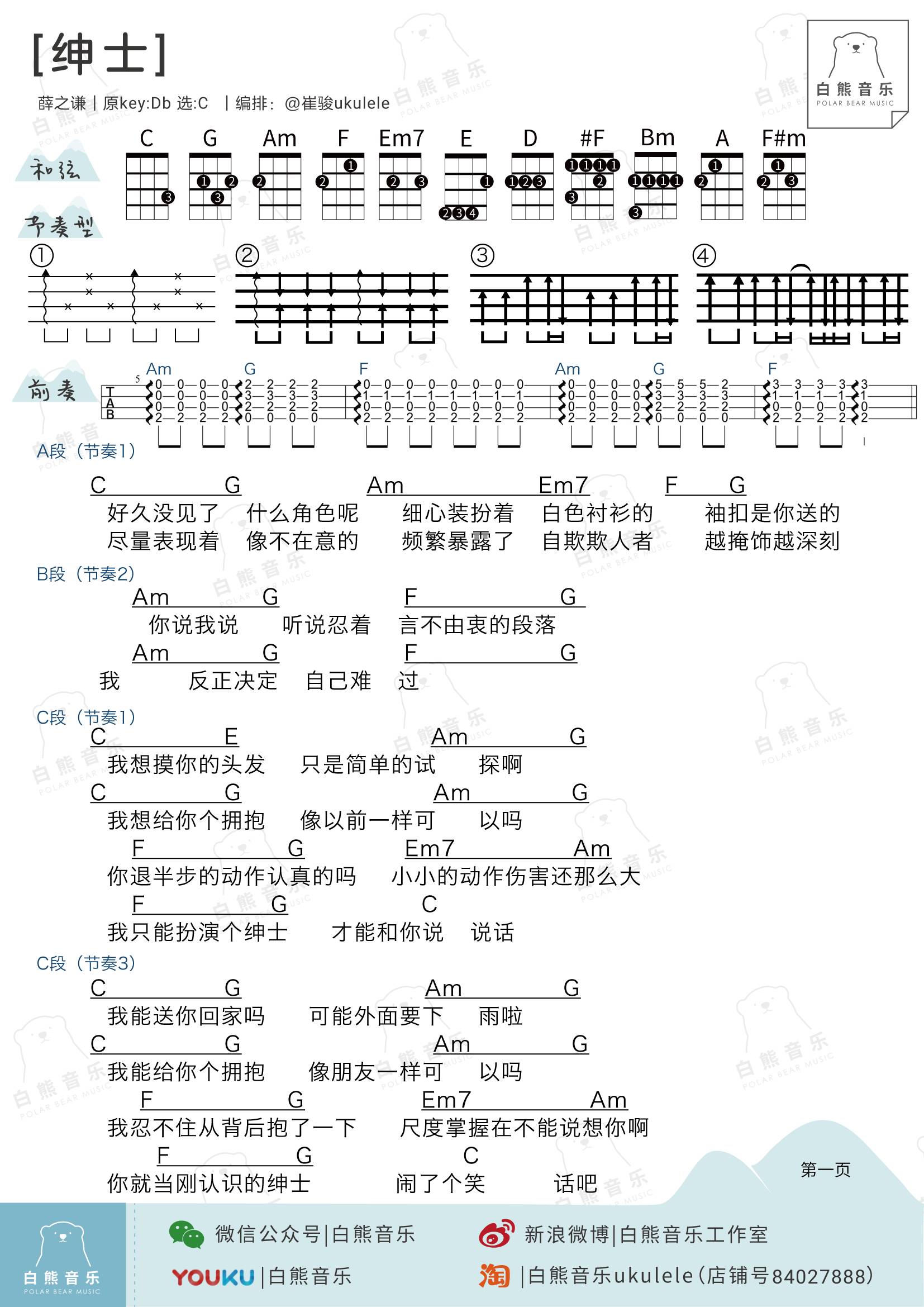 可能否尤克里里简谱_尤克里里小星星简谱(2)