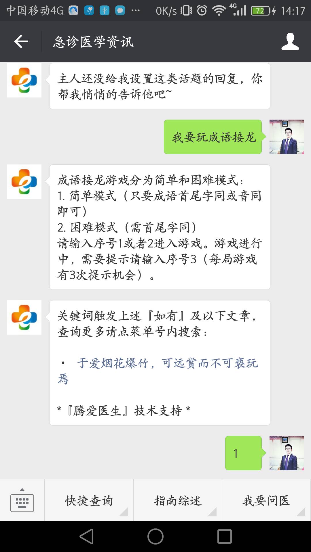 急什么什么功成语_成语故事图片(3)