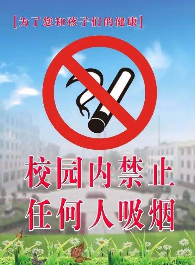 禁止吸烟的公益广告词