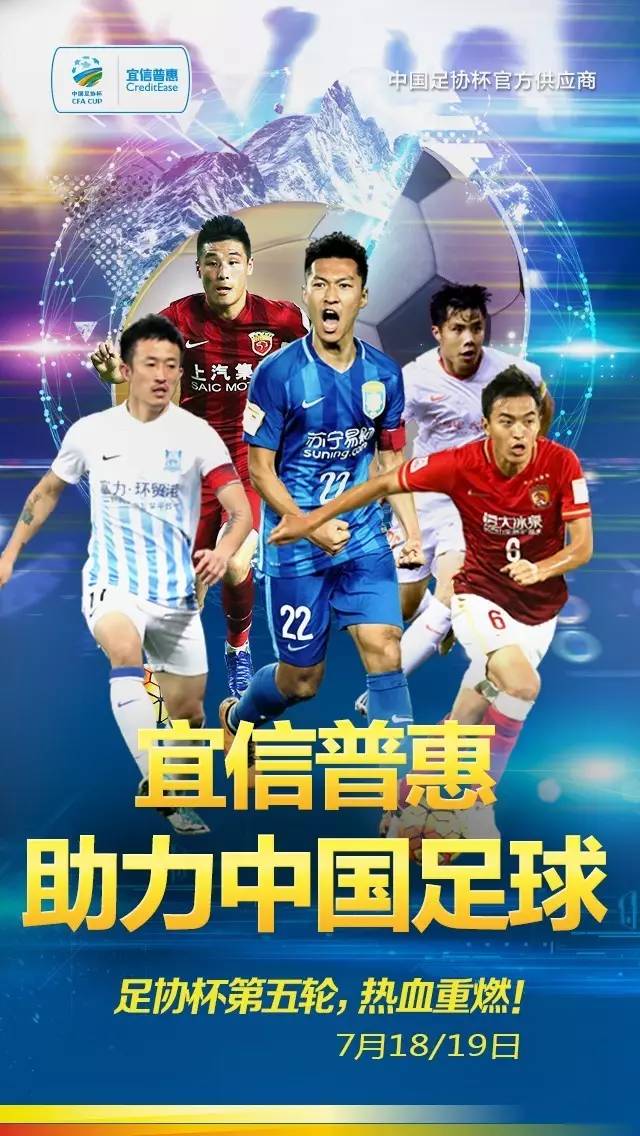 宜信普惠赞助中国足协杯,作为球迷我很开心