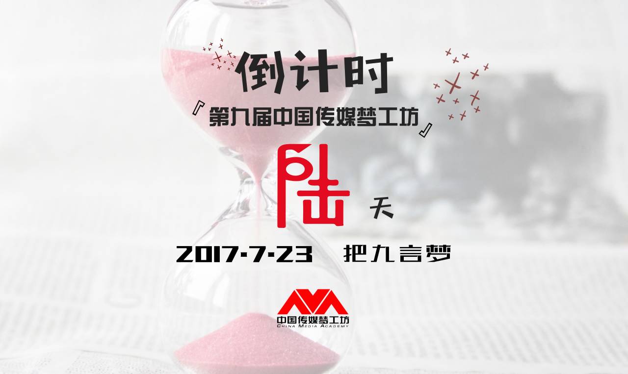 倒计时第六天张若琳机会总留给不安分的人