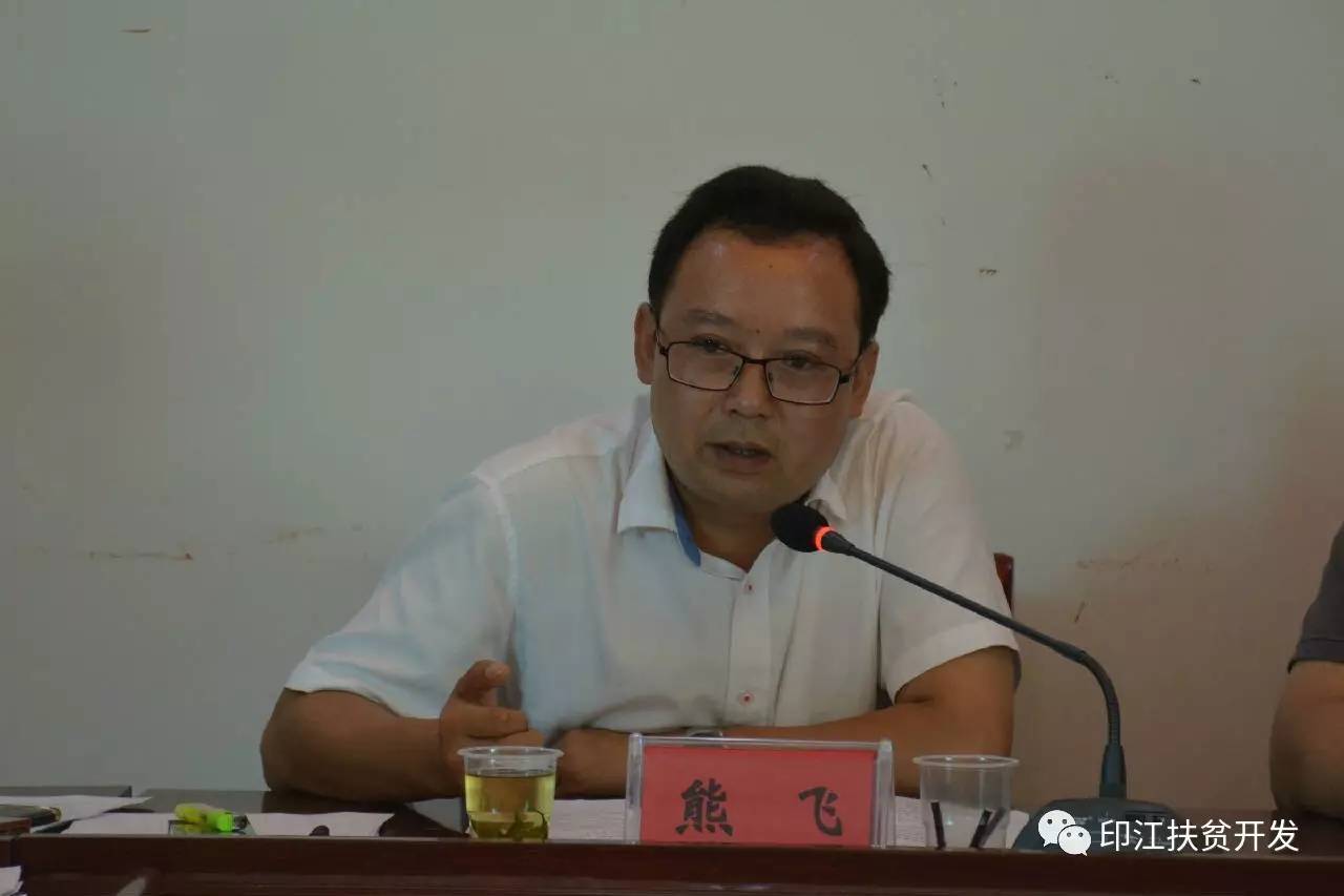 副县长熊飞主持召开办公会专题研究脱贫攻坚基金规划申报使用及相关