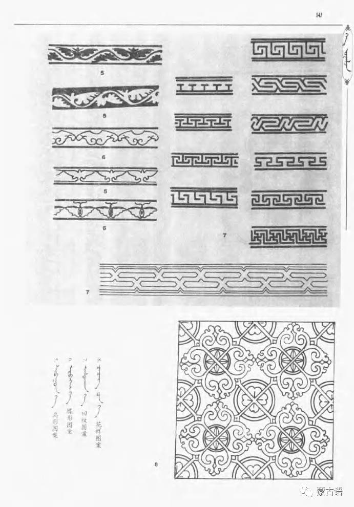 文化蒙古族传统文化图鉴花纹图案与各种结子