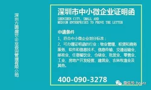 【资质】深圳市中小微企业证明函有什么用?招